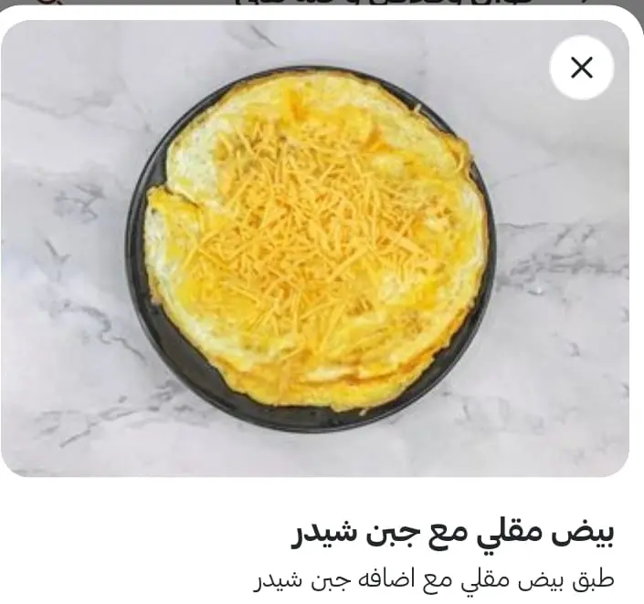 بيض مقلي مع جبن شيدر