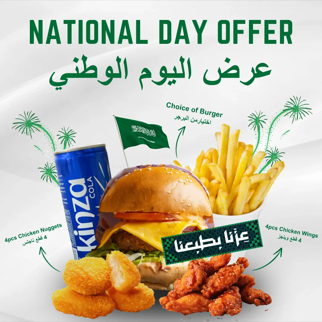 عرض اليوم الوطني