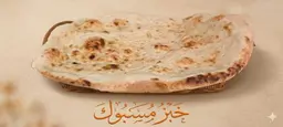 خبز