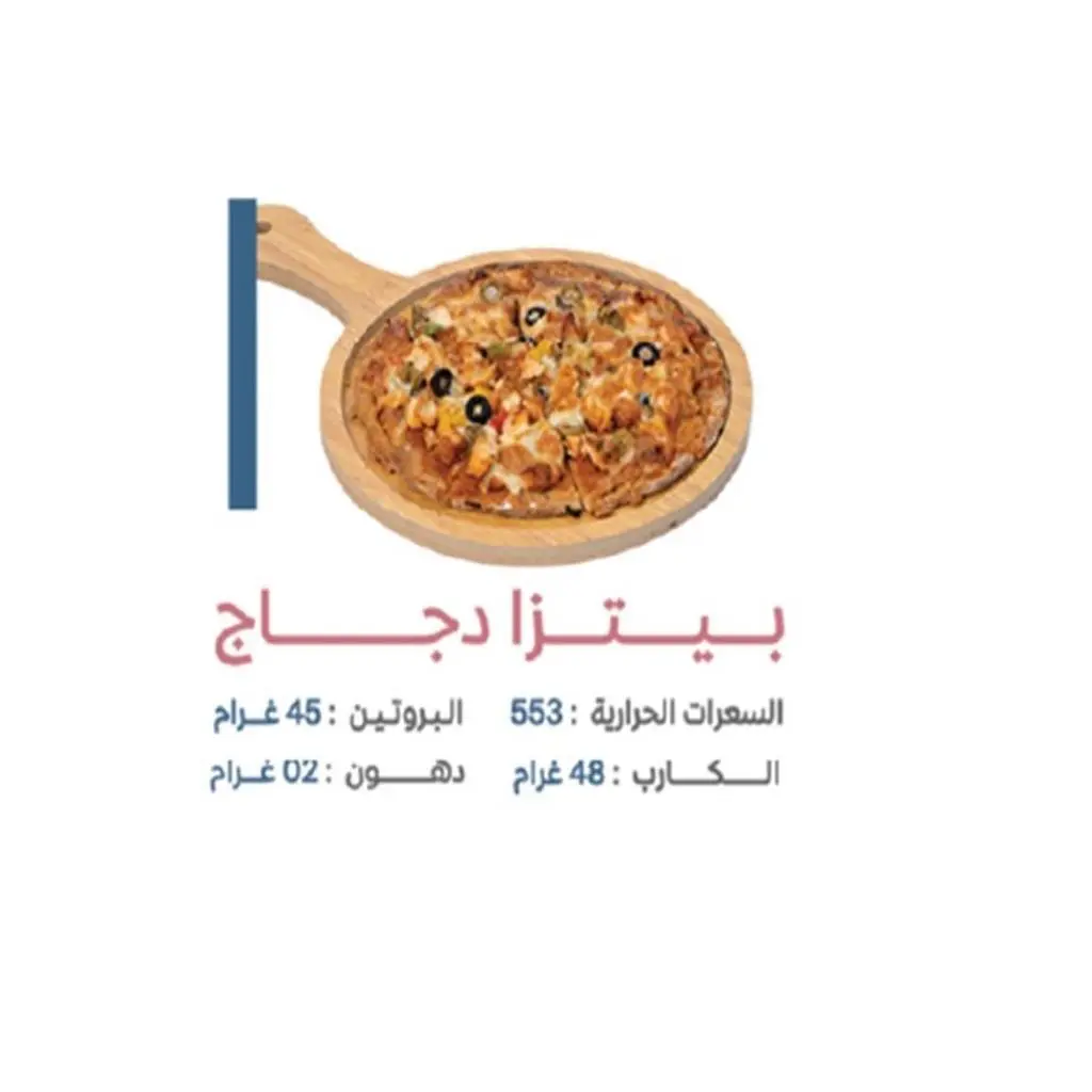 بيتزا دجاج