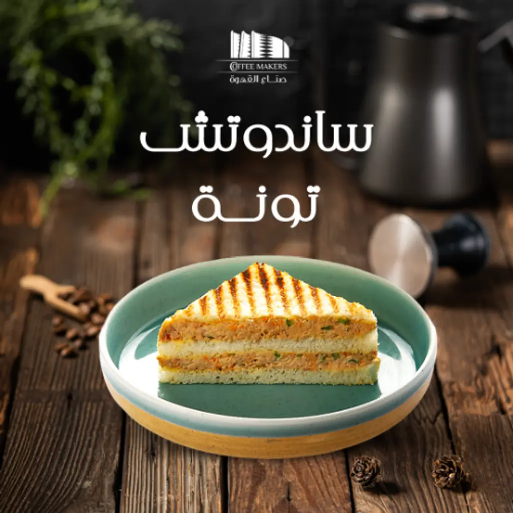 ساندونش تونة