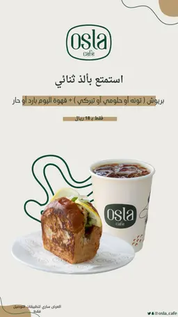 بريوش بالحلومي + قهوة اليوم