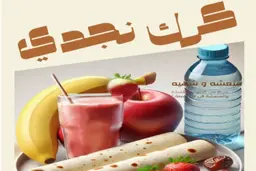 وجبة افطار صائم