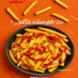 بطاطس مقلية