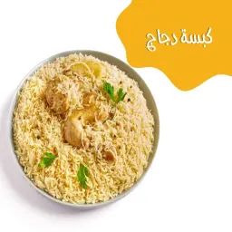 Chicken Kabsa