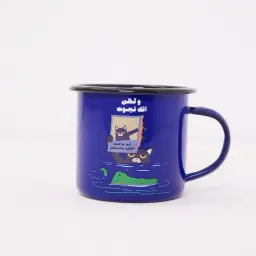 كوب أنت تعتقد أنك نجوت