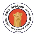 برجر الجمل - المدينة - العزيزية
