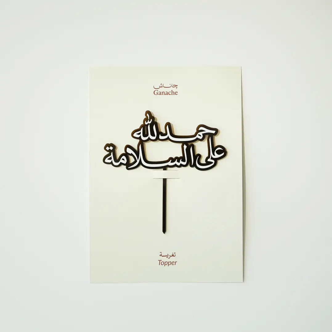 Arabic Welcome Topper