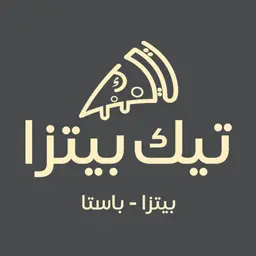 Tik Pizza - Riyadh - Al Malaz (Cloud Inside Al Sakhina Pasta)