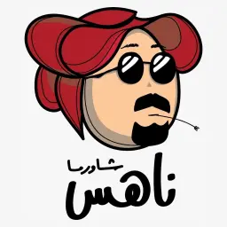Shawarma Nahs - Riyadh - Al Aqiq