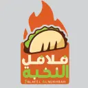 فلافل النخبة - الجبيل - البلد - الحمرا
