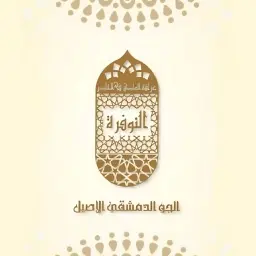 مقهى النوفرة - الرياض - السليمانية