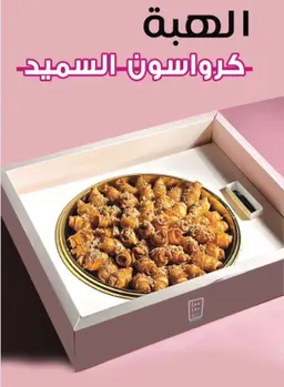 حلا الهبة
