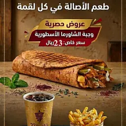 Lebanese chicken shawarma meal offer (diet)