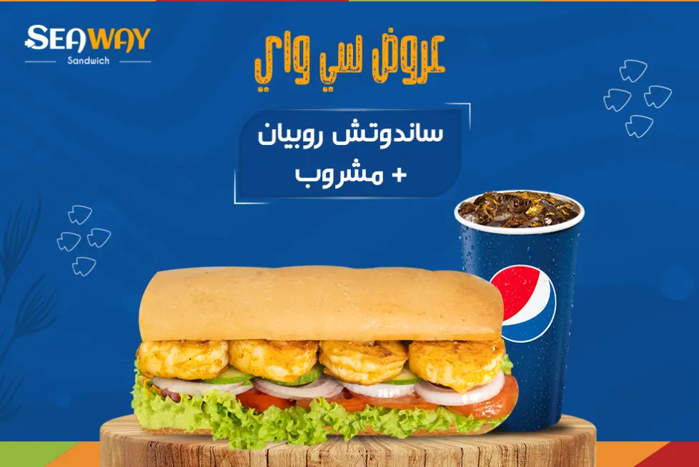 عرض ساندوتش روبيان