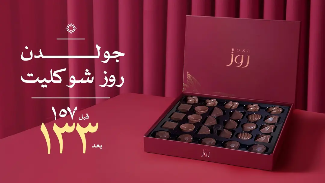 جولدن روز شوكلت