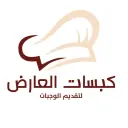 كبسات العارض - الرياض - العارض