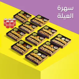 سهرة العيلة