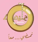 حليها - جدة - الحمدانية