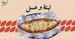 لبنة وعسل