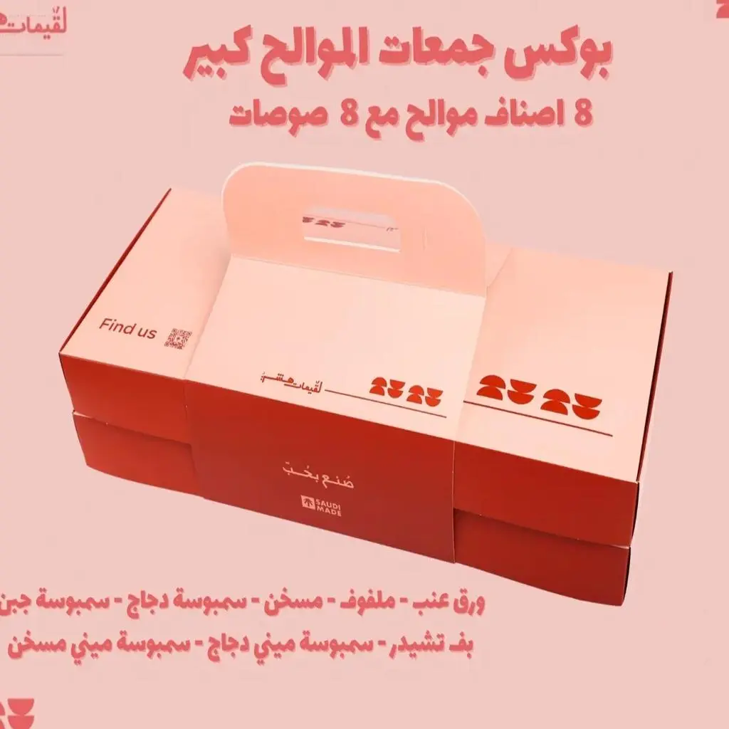 بوكس جمعات الموالح