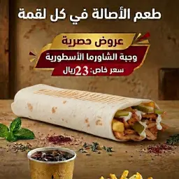 Lebanese Chicken Shawarma Meal Offer