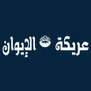 عريكة الأيوان - جدة - الفيصلية