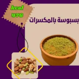 Basbousa with Nuts