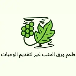 طعم ورق العنب غير - الرياض - الفيحاء -داخل اسواق الرشيد