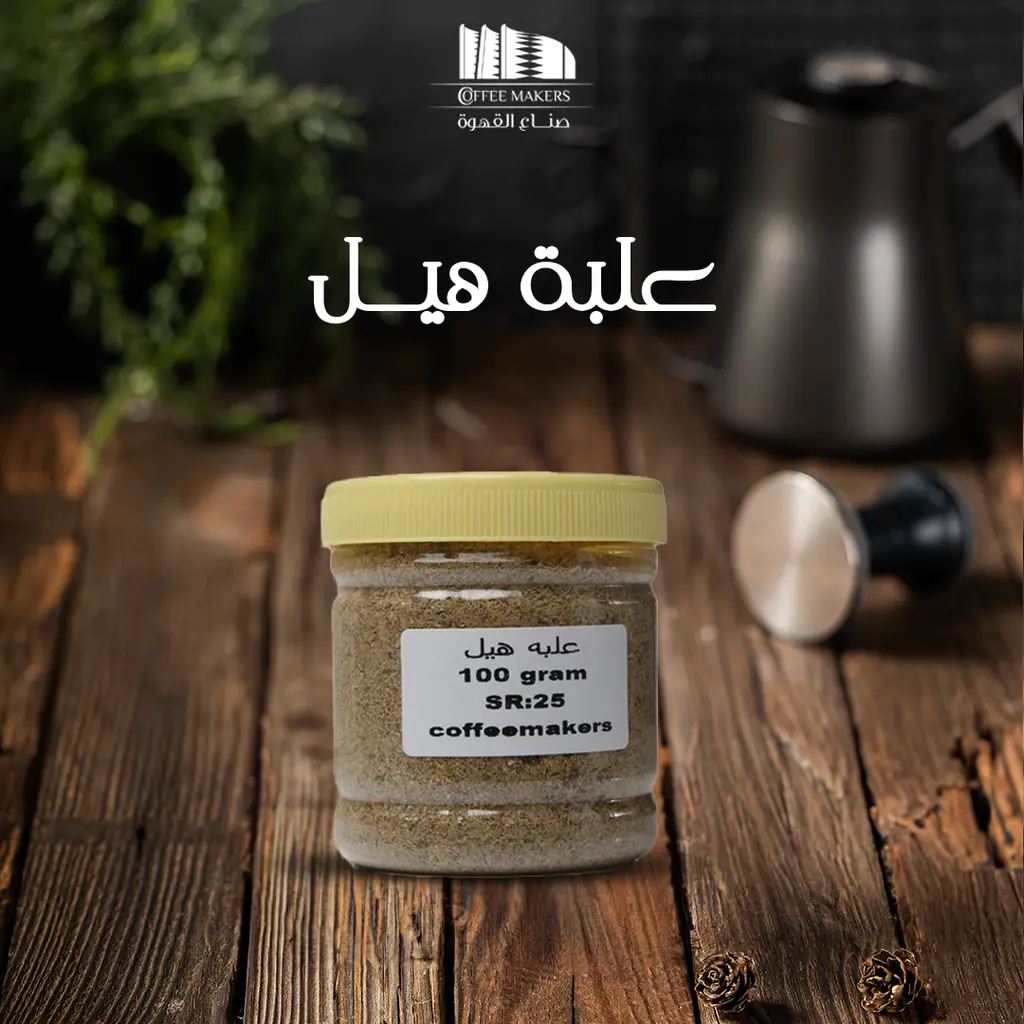 علبة هيل