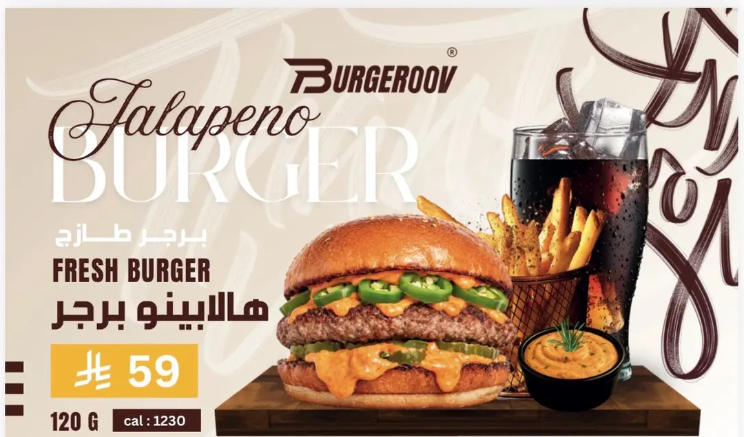 هالبينو برجر