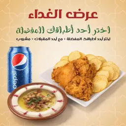 عرض الغداء