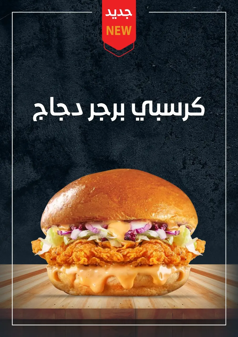 Crispy Chicken Burger