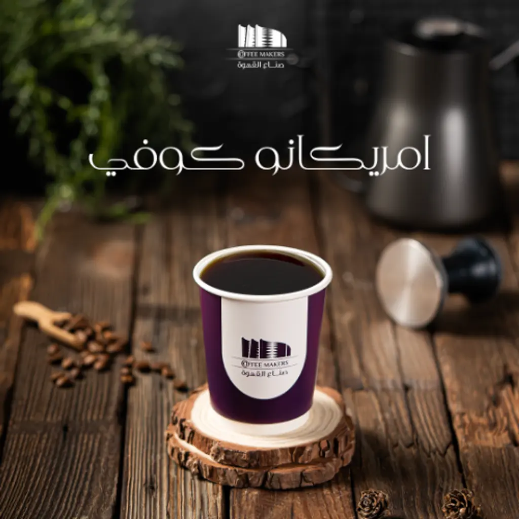أمريكانو حار