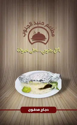 Chicken Madfoon