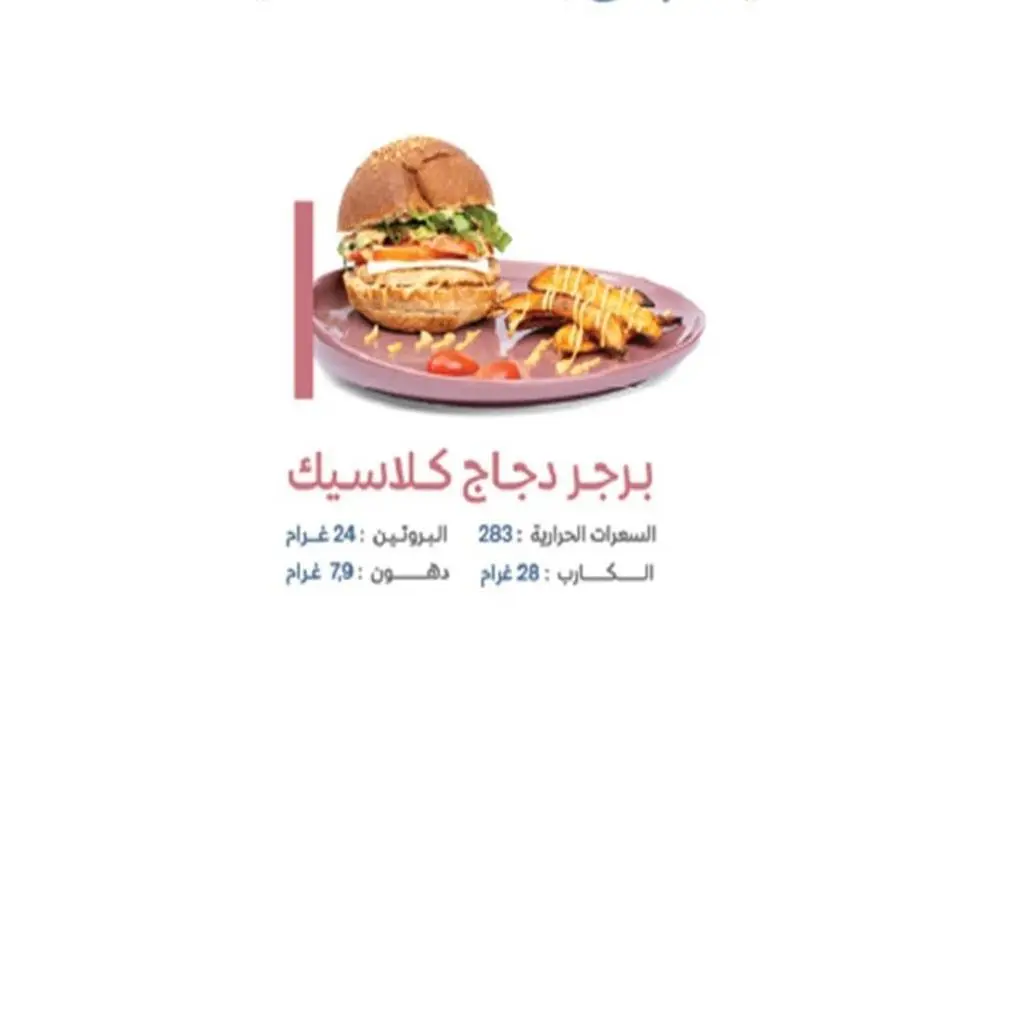 برجر دجاج كلاسيك