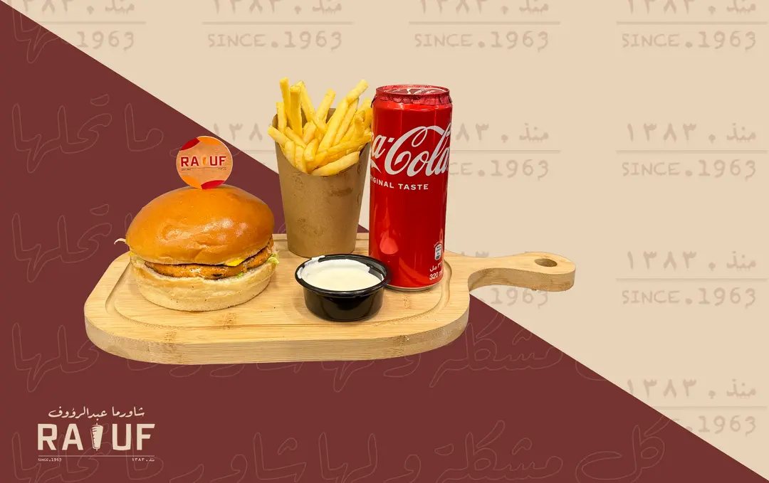 وجبة برجر رؤوف بالخبز العادي