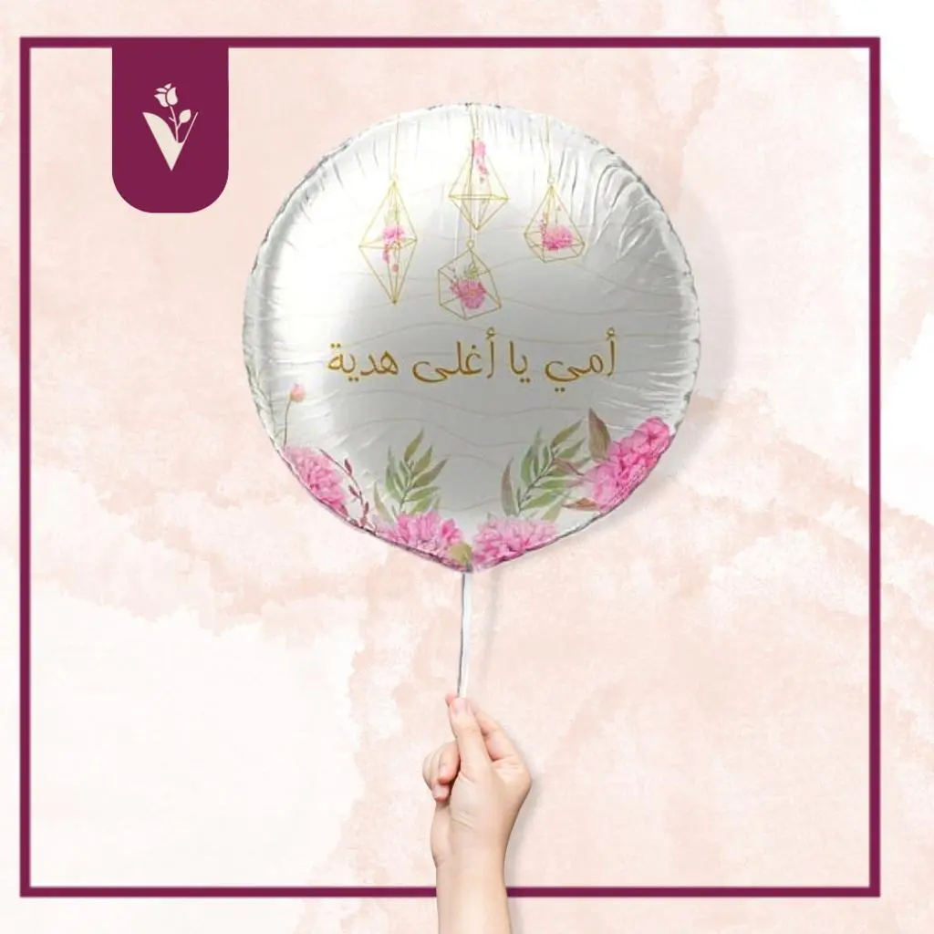 My Mother, My Greatest Gift Balloon