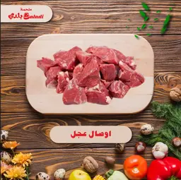 veal awsal