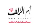 Abu Alzulf - Al Rawdah - Jeddah