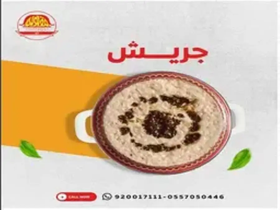 جريش