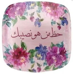 بالون حظك من هو نصيبك