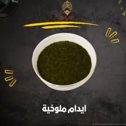 ملوخية
