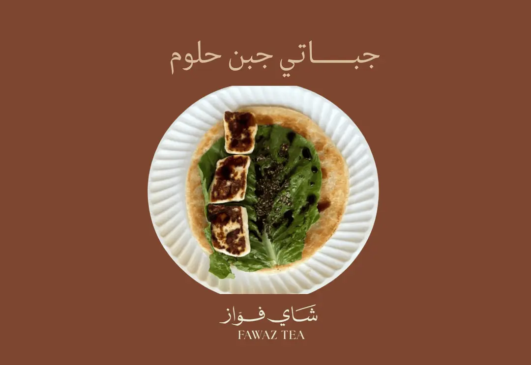 جباتي جبن حلوم