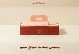 بوكس جمعات الموالح كبير
