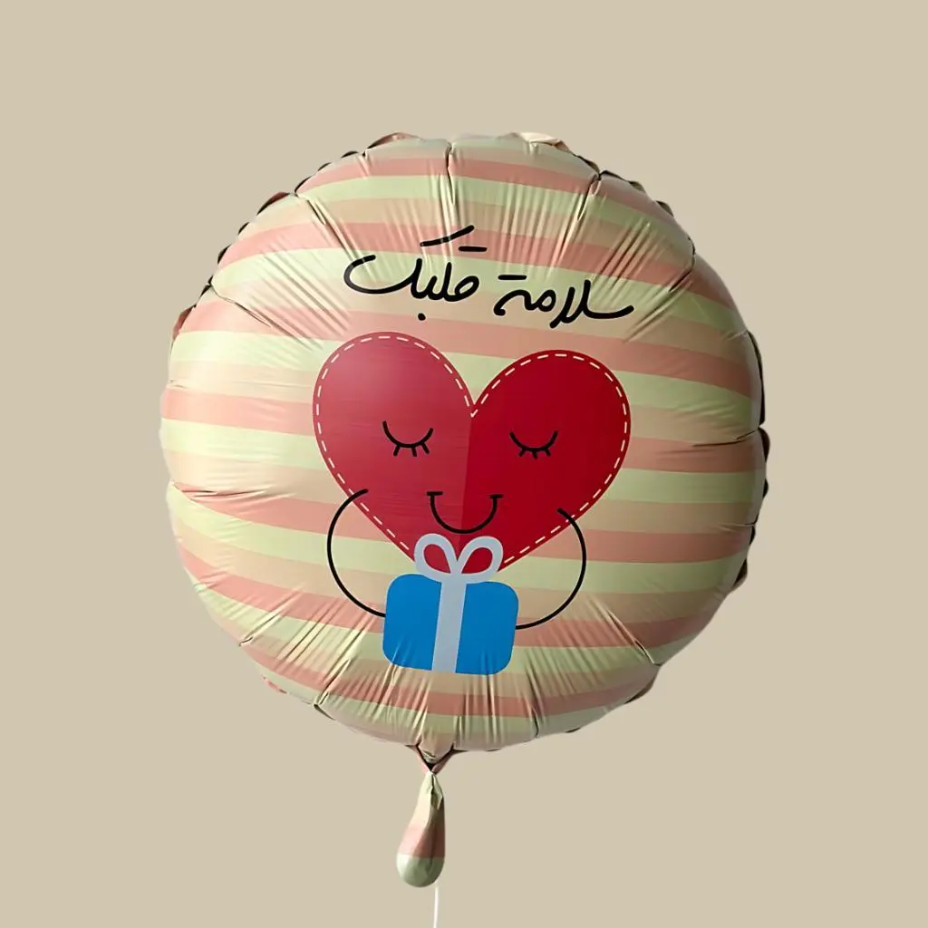 بالون سلامة قلبك
