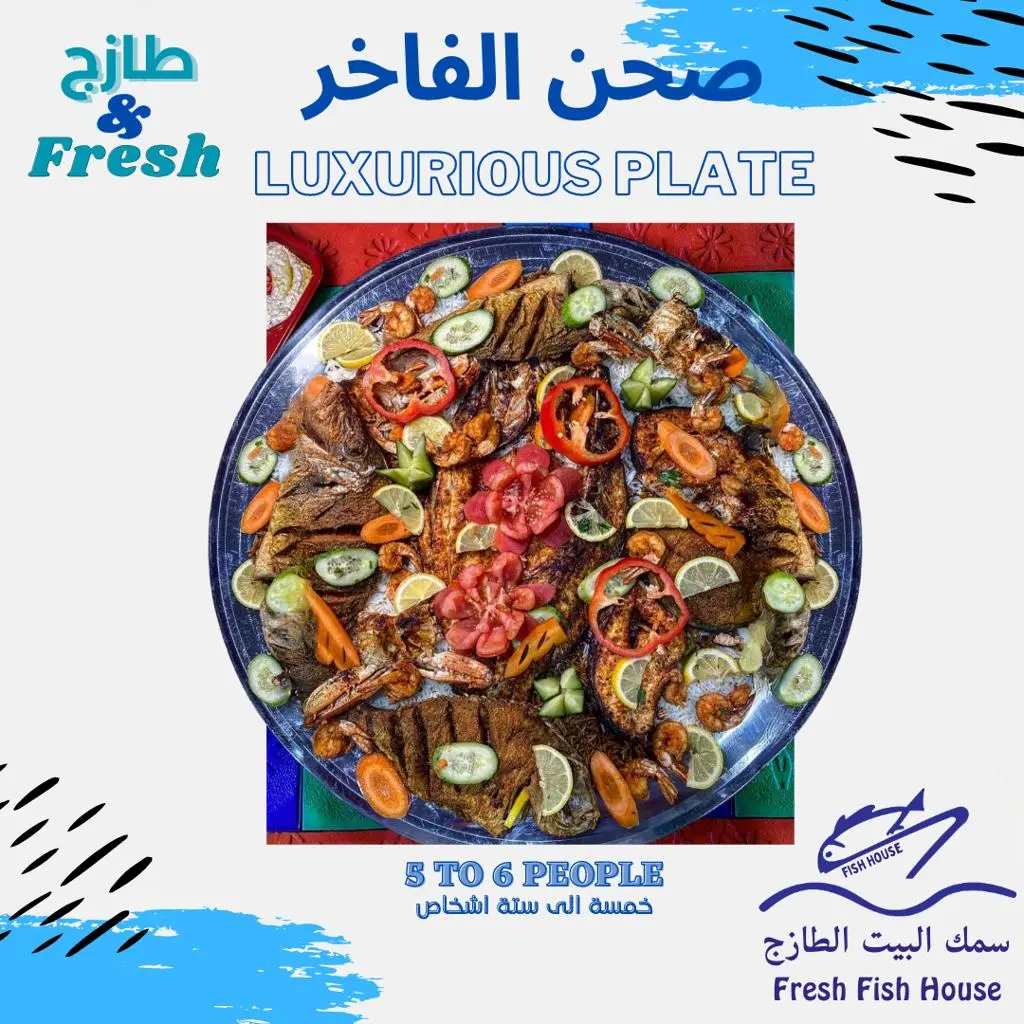 طبق بحري مشكل فاخر