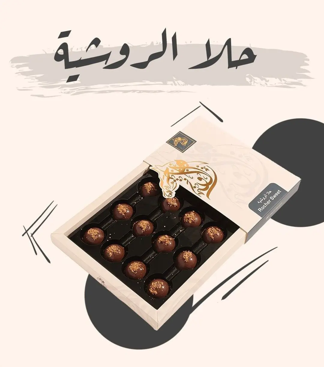 الجوهره روشيه