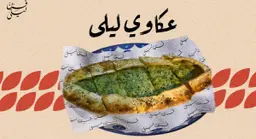 عكاوي ليلى