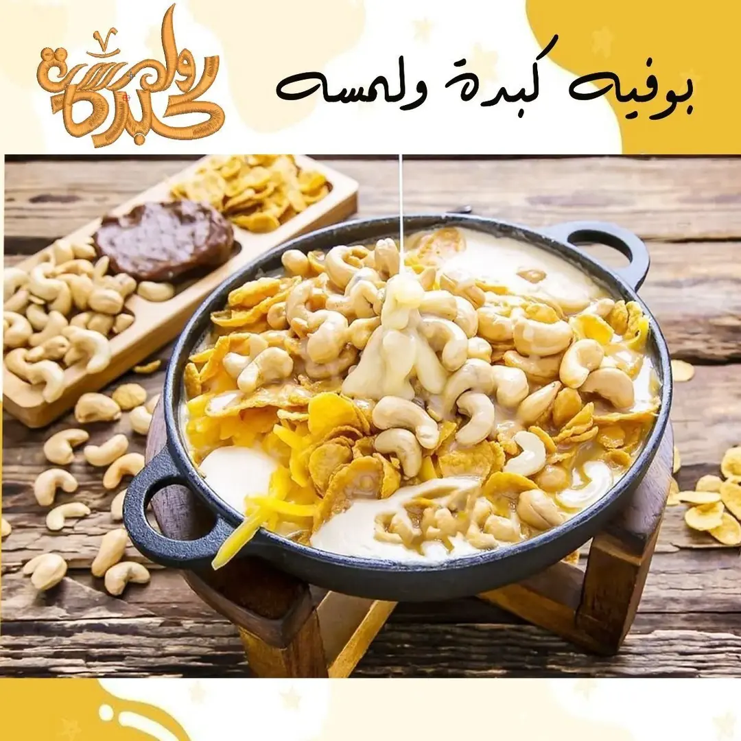 عريكه كبده ولمسه كبير
